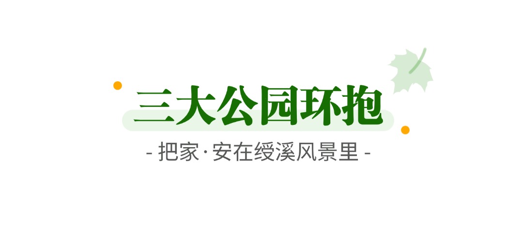 绶溪公园.jpg