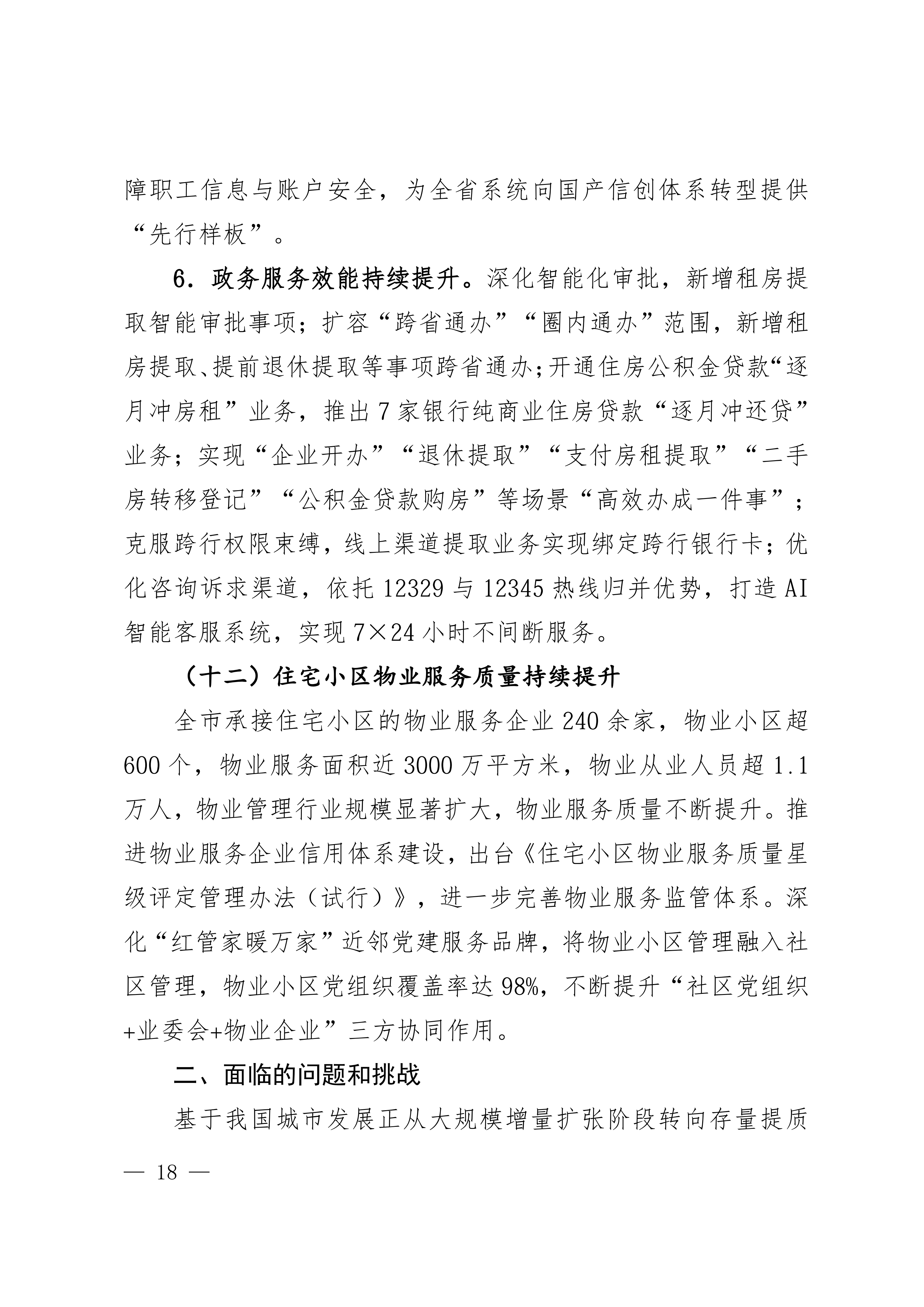 关于印发《莆田市“十五五”城镇住房发展行动计划（2026-2030年）》的通知莆建房〔2026〕29号(联合）_18.png