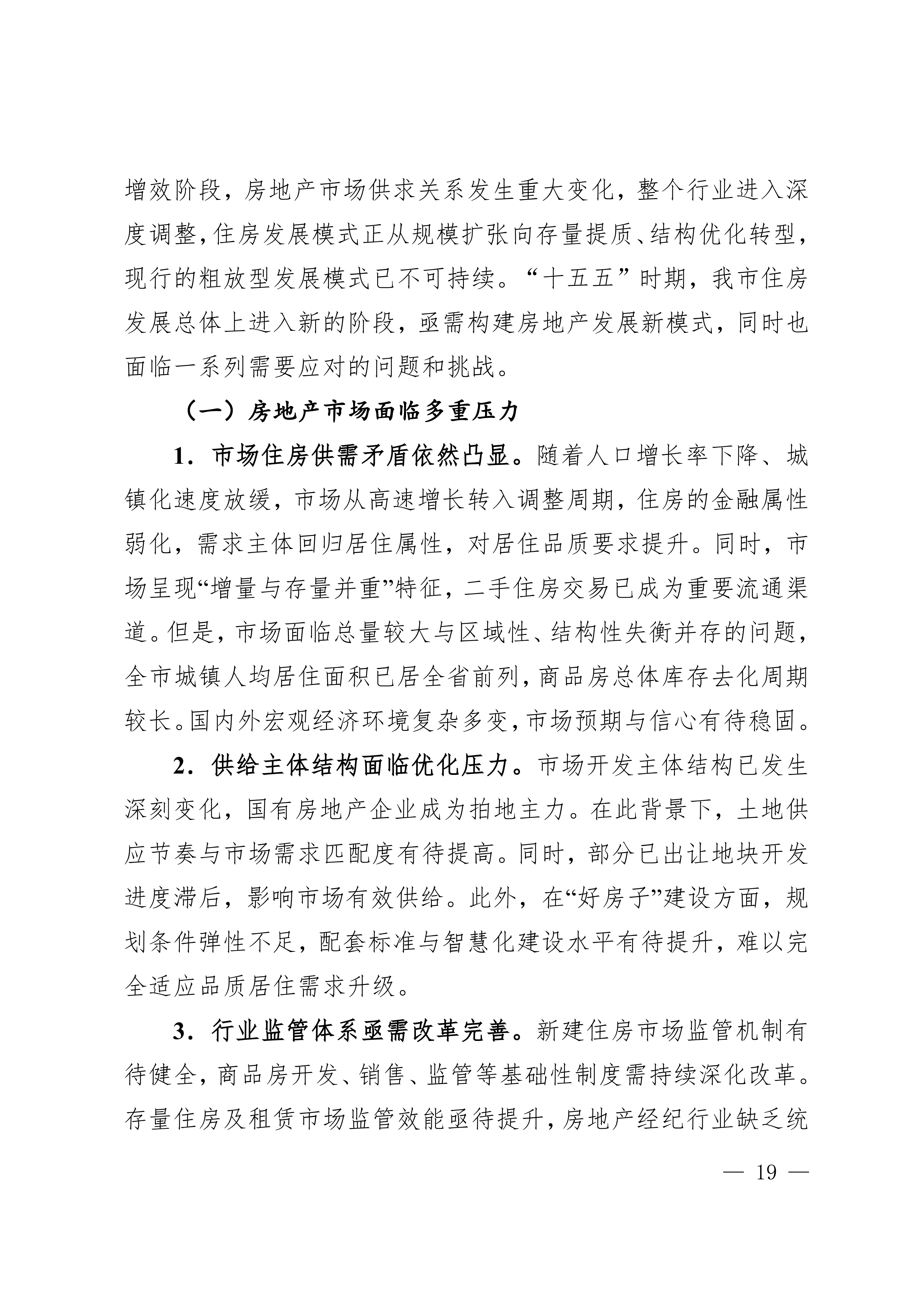 关于印发《莆田市“十五五”城镇住房发展行动计划（2026-2030年）》的通知莆建房〔2026〕29号(联合）_19.png