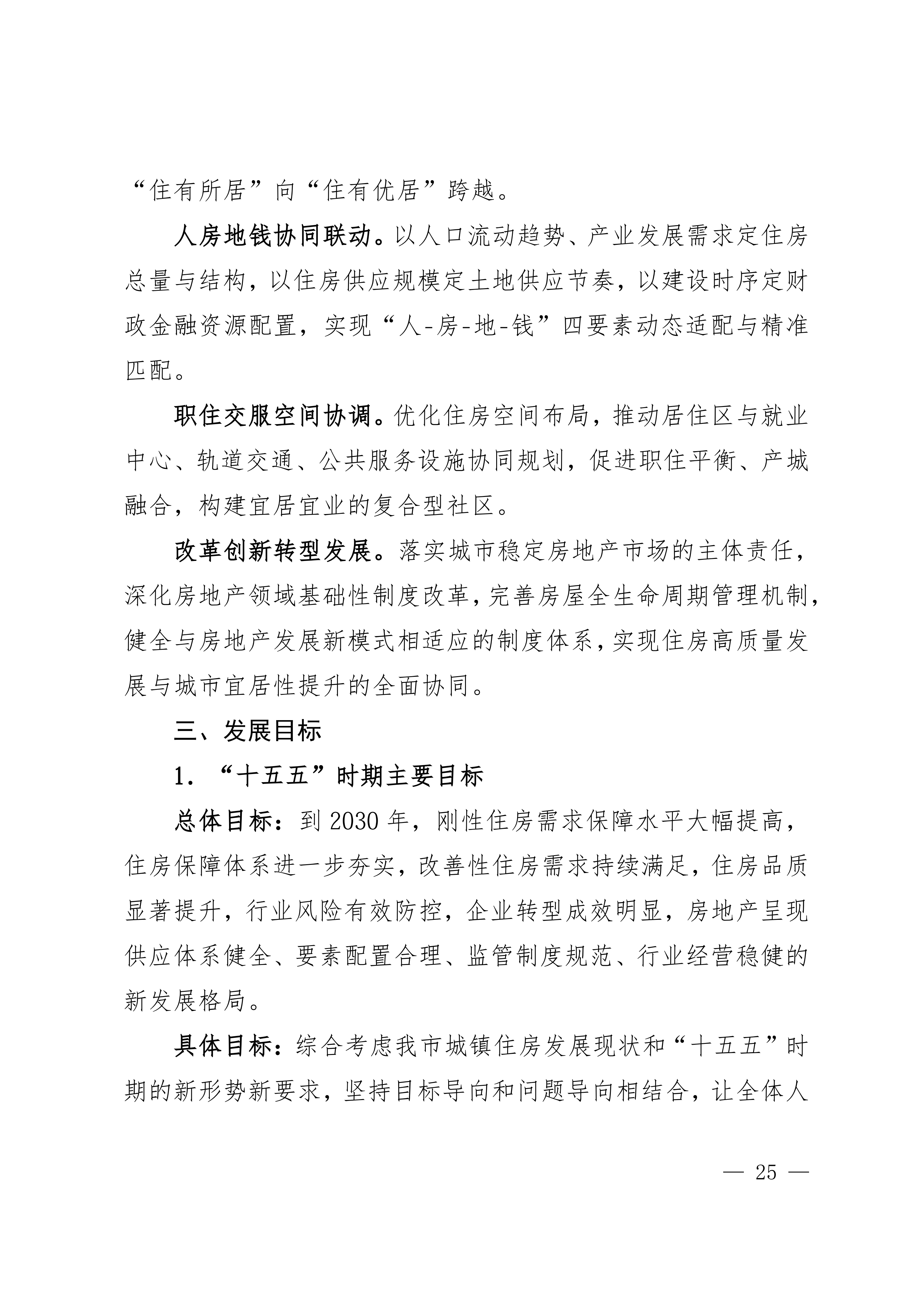 关于印发《莆田市“十五五”城镇住房发展行动计划（2026-2030年）》的通知莆建房〔2026〕29号(联合）_25.png
