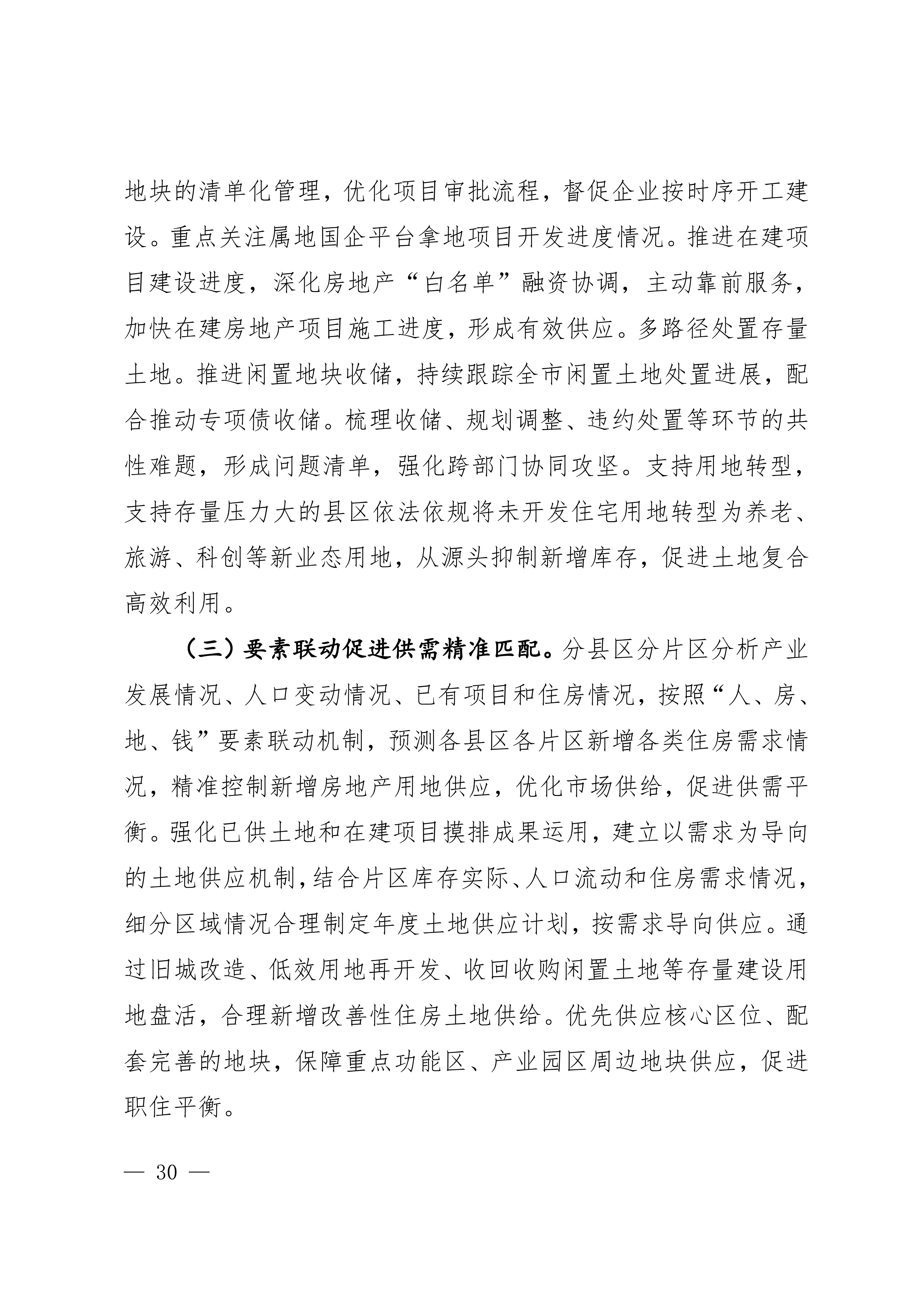 关于印发《莆田市“十五五”城镇住房发展行动计划（2026-2030年）》的通知莆建房〔2026〕29号(联合）_30.png