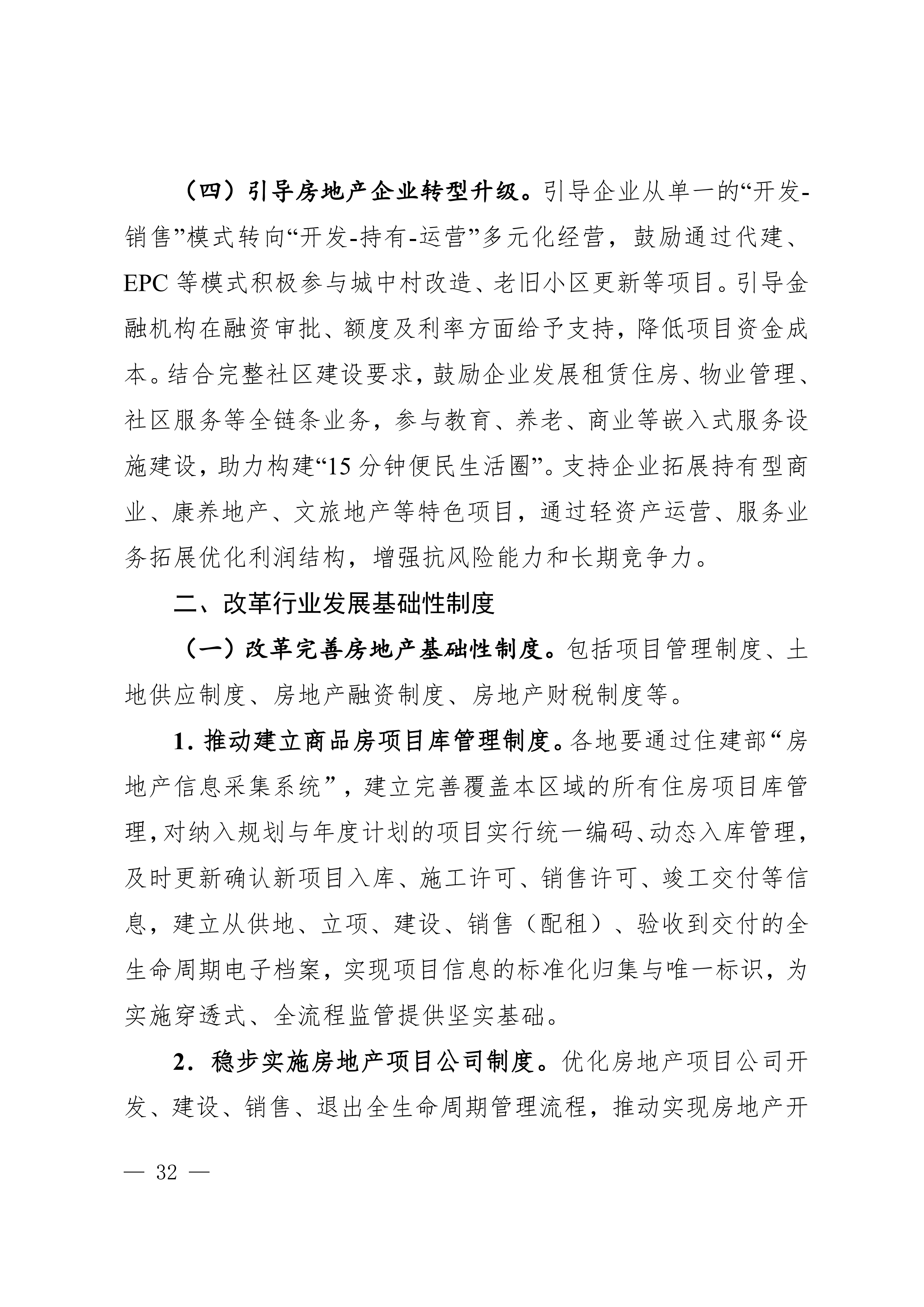 关于印发《莆田市“十五五”城镇住房发展行动计划（2026-2030年）》的通知莆建房〔2026〕29号(联合）_32.png