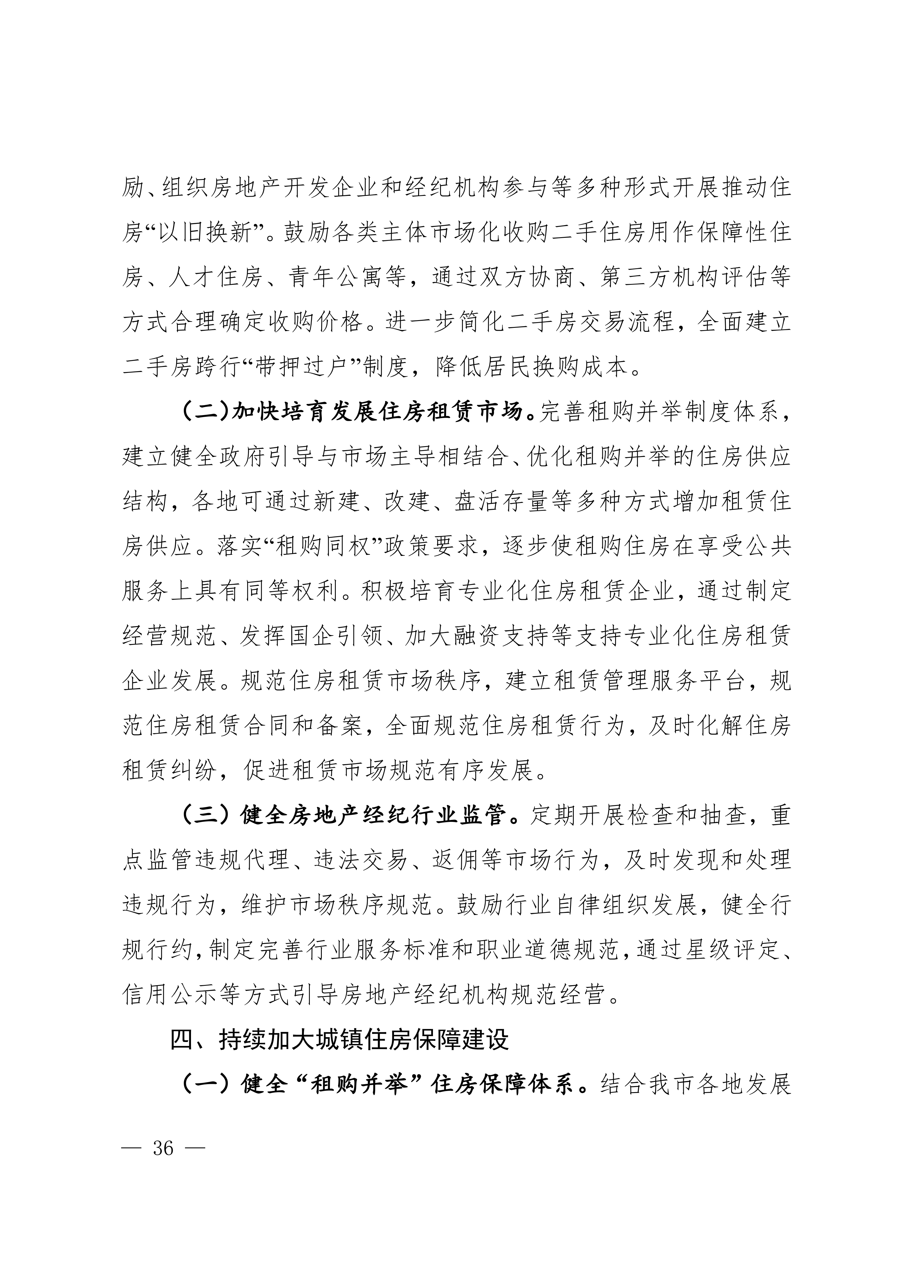 关于印发《莆田市“十五五”城镇住房发展行动计划（2026-2030年）》的通知莆建房〔2026〕29号(联合）_36.png