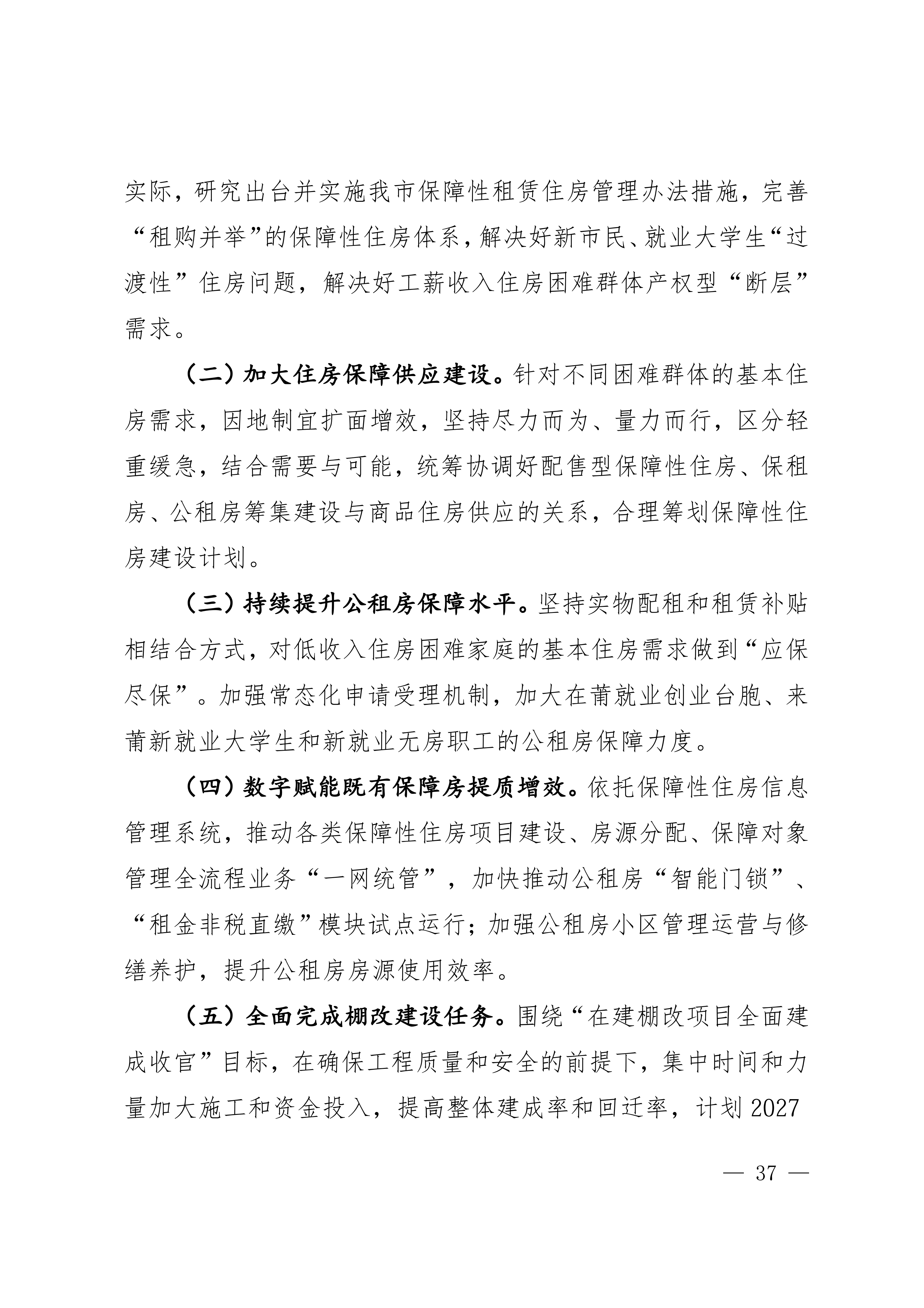 关于印发《莆田市“十五五”城镇住房发展行动计划（2026-2030年）》的通知莆建房〔2026〕29号(联合）_37.png