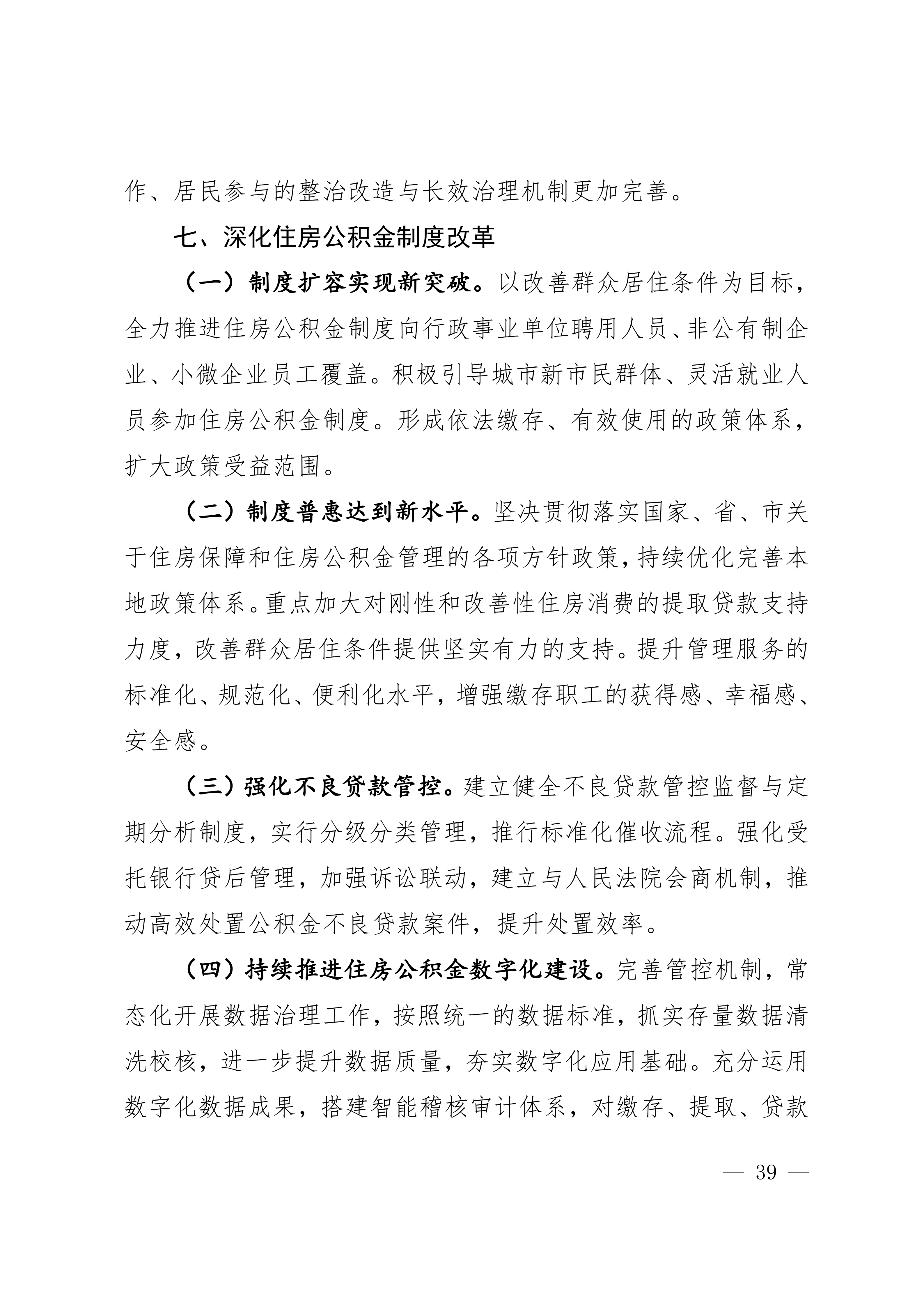关于印发《莆田市“十五五”城镇住房发展行动计划（2026-2030年）》的通知莆建房〔2026〕29号(联合）_39.png