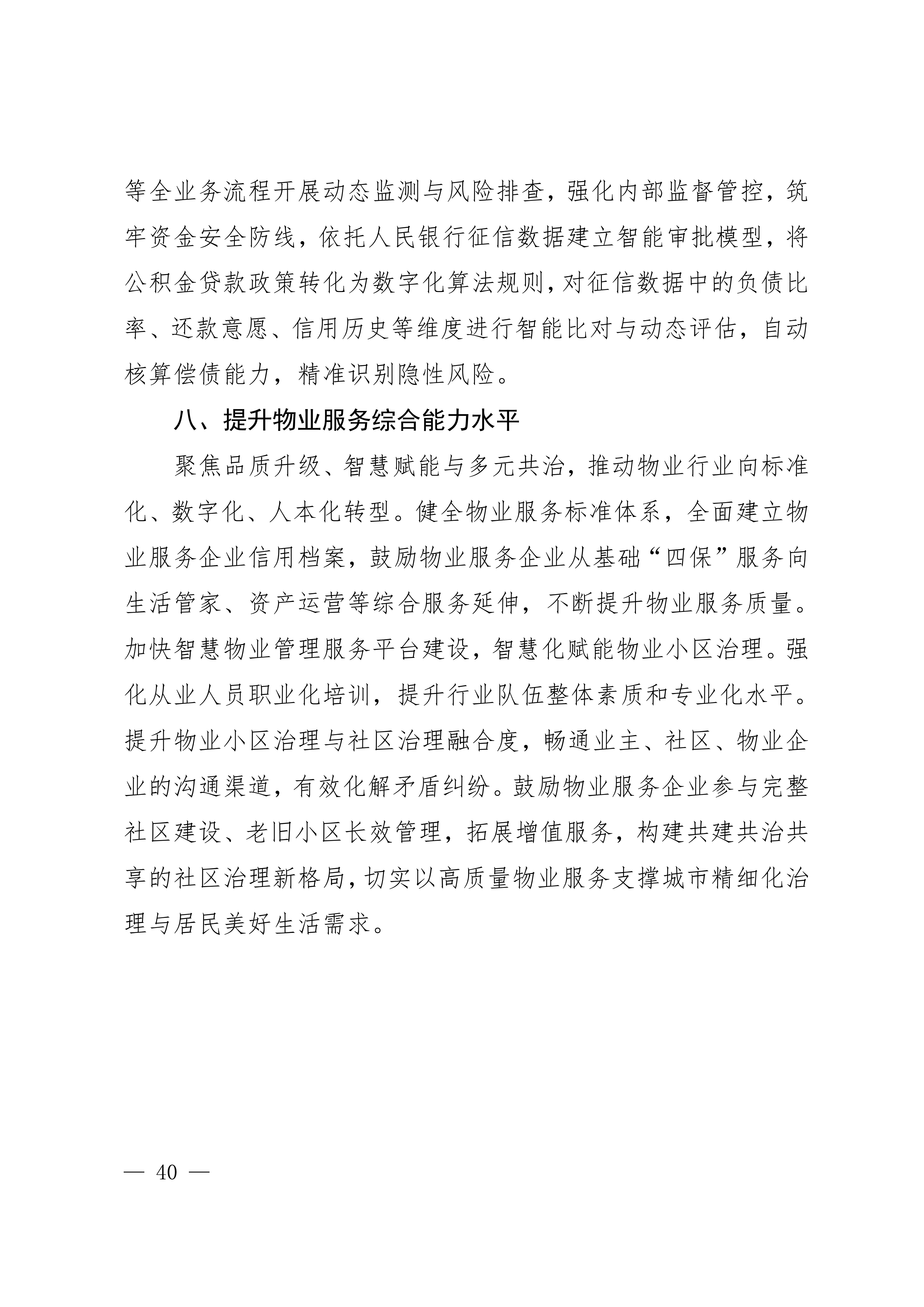 关于印发《莆田市“十五五”城镇住房发展行动计划（2026-2030年）》的通知莆建房〔2026〕29号(联合）_40.png