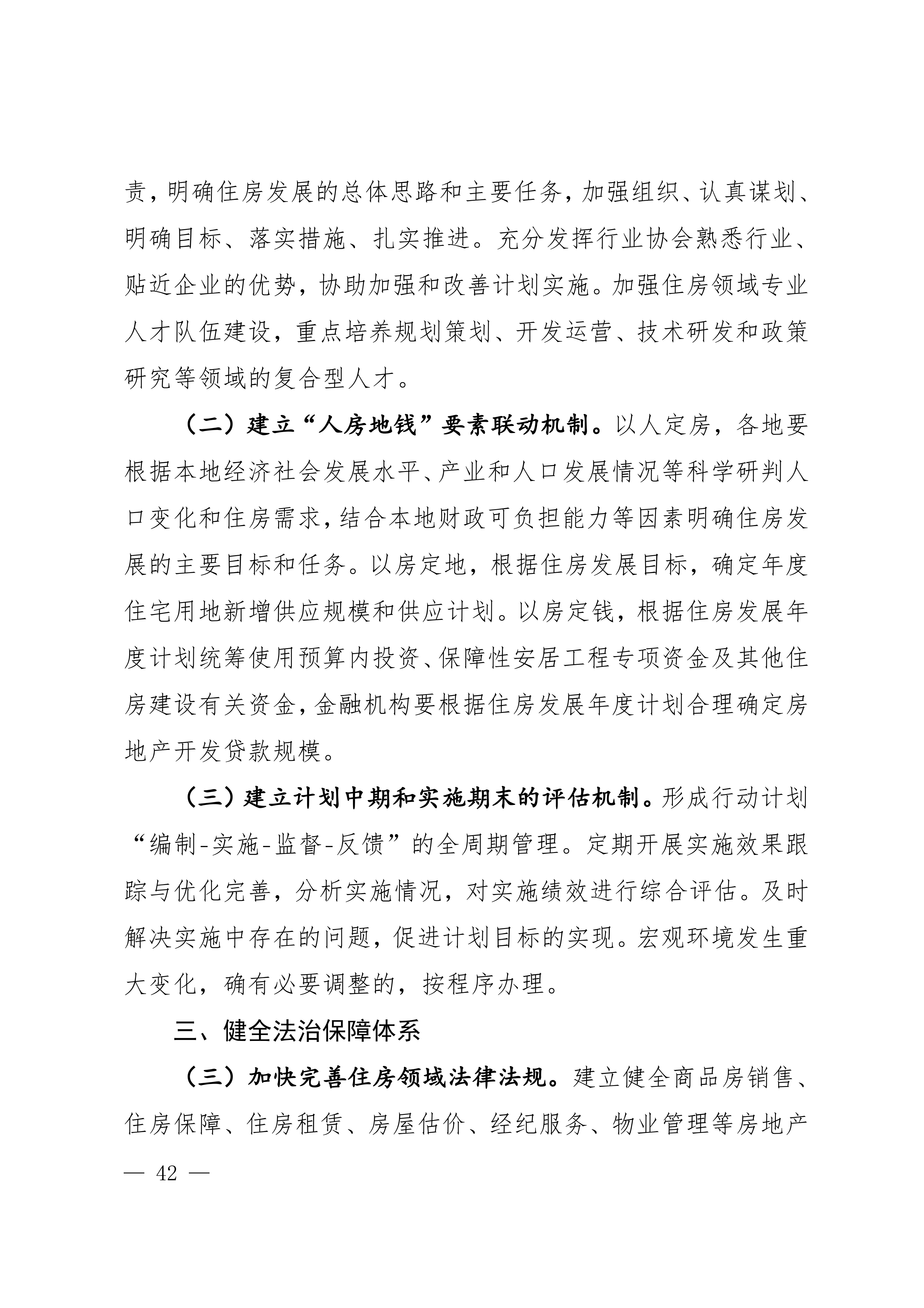 关于印发《莆田市“十五五”城镇住房发展行动计划（2026-2030年）》的通知莆建房〔2026〕29号(联合）_42.png