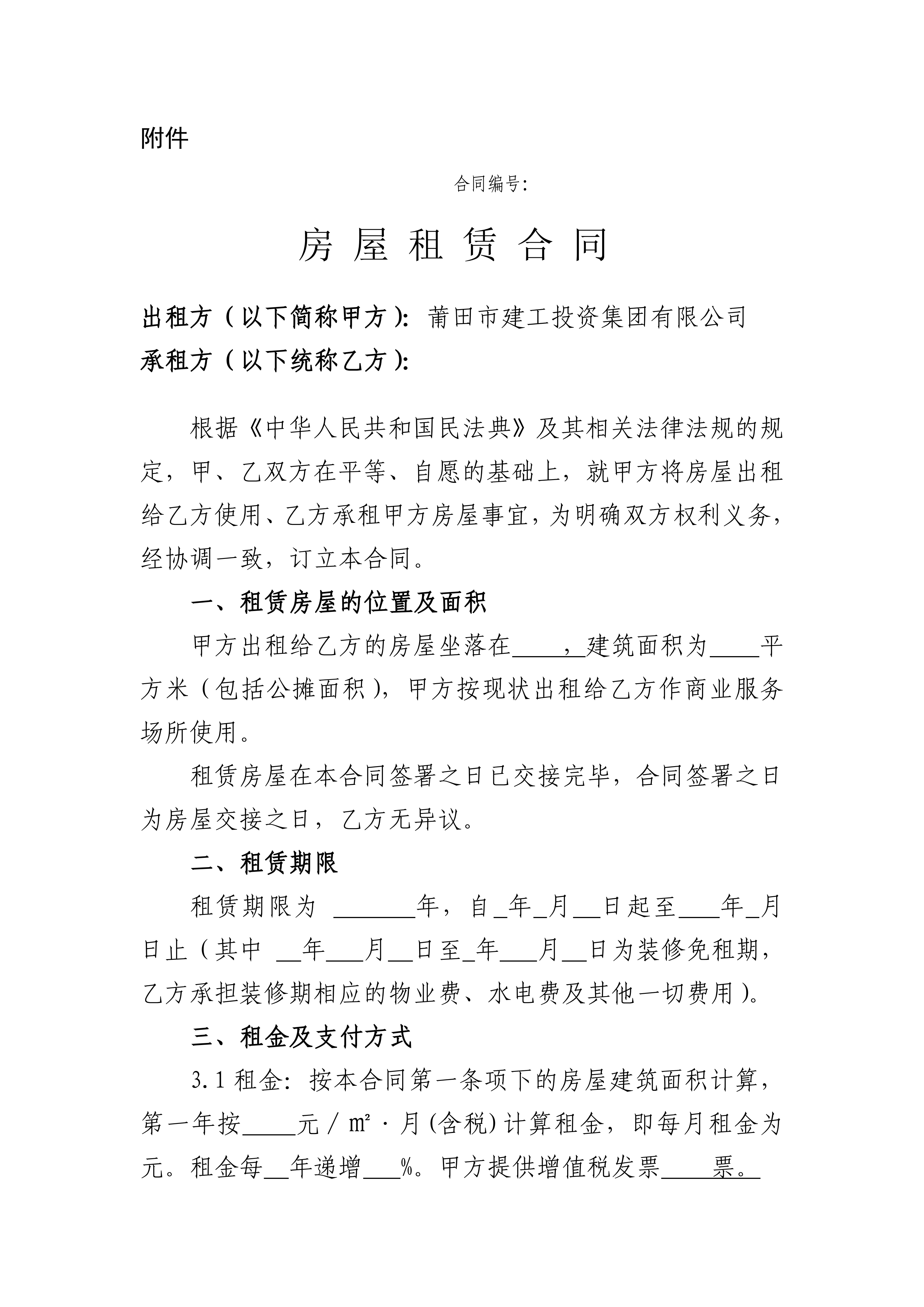 附件房屋租赁合同（范本）(1)(1)_01.png