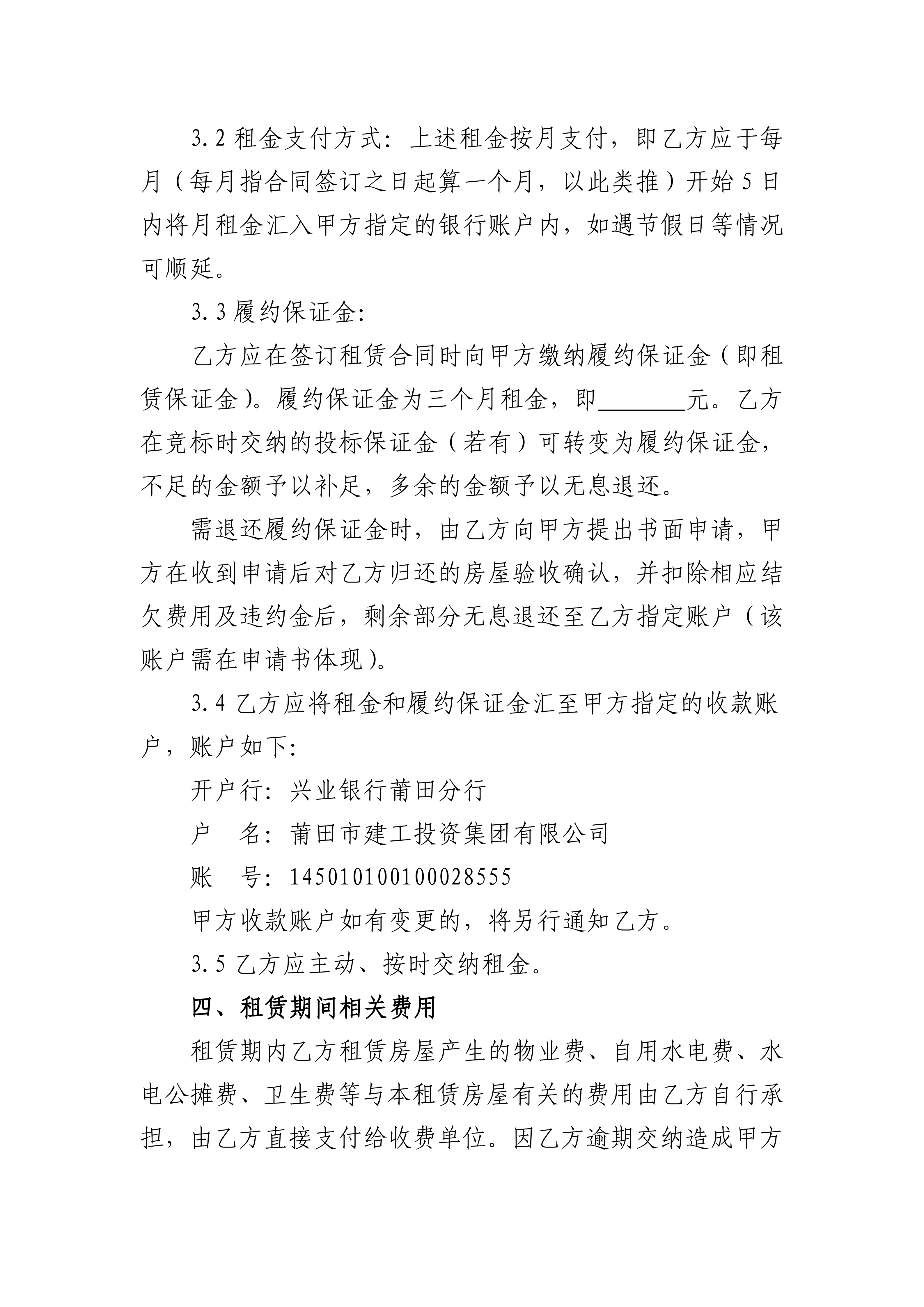 附件房屋租赁合同（范本）(1)(1)_02.png