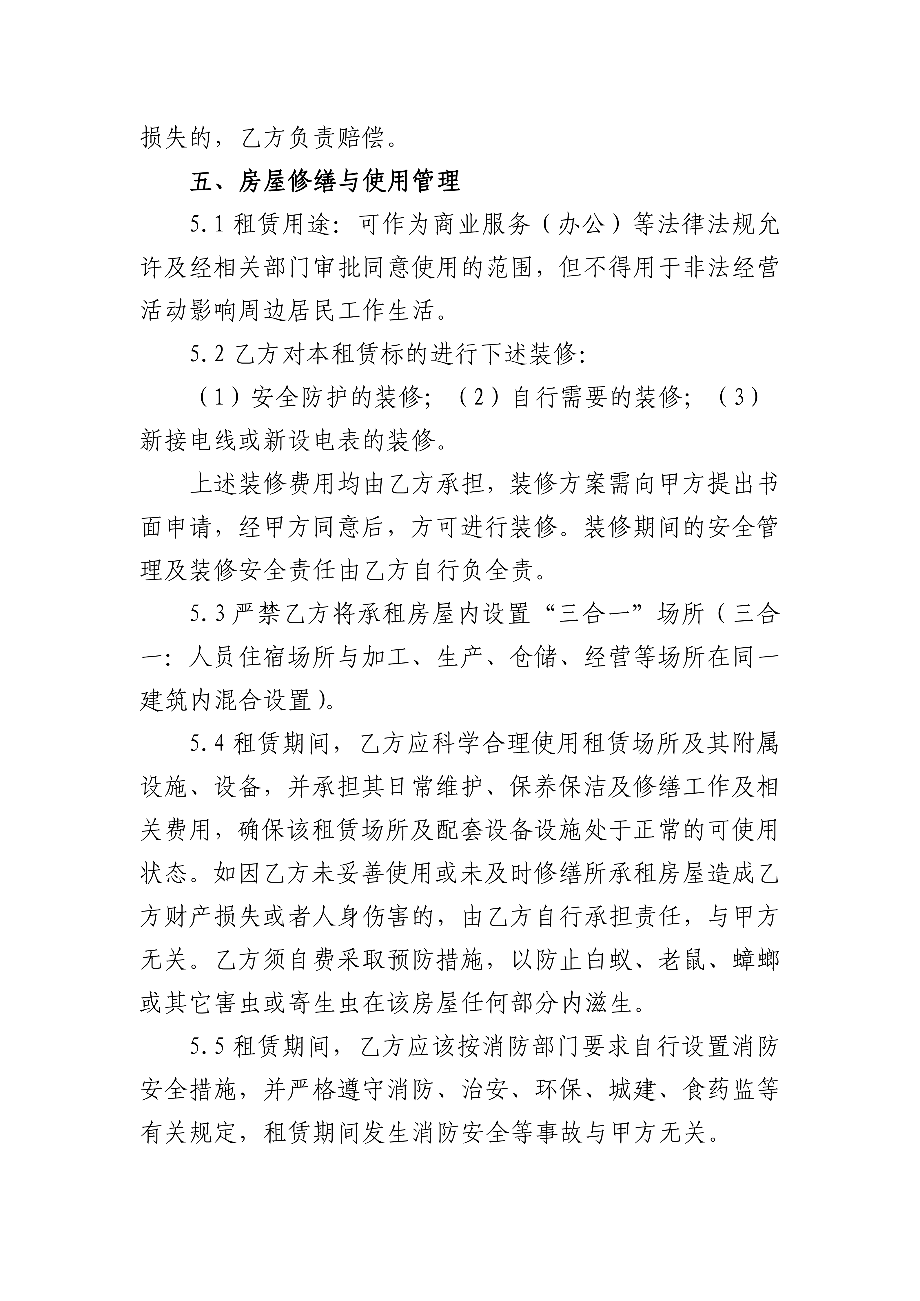 附件房屋租赁合同（范本）(1)(1)_03.png