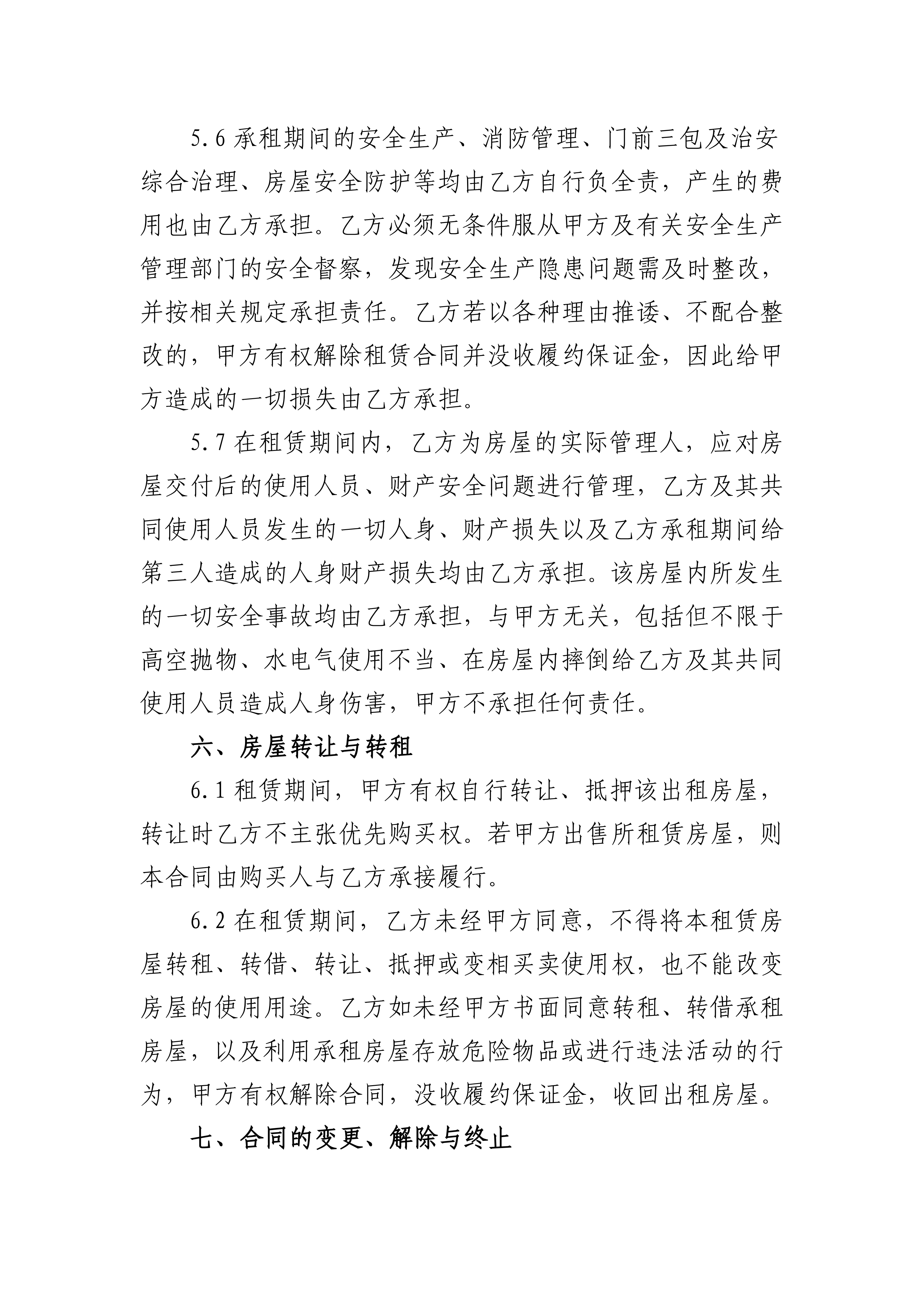 附件房屋租赁合同（范本）(1)(1)_04.png