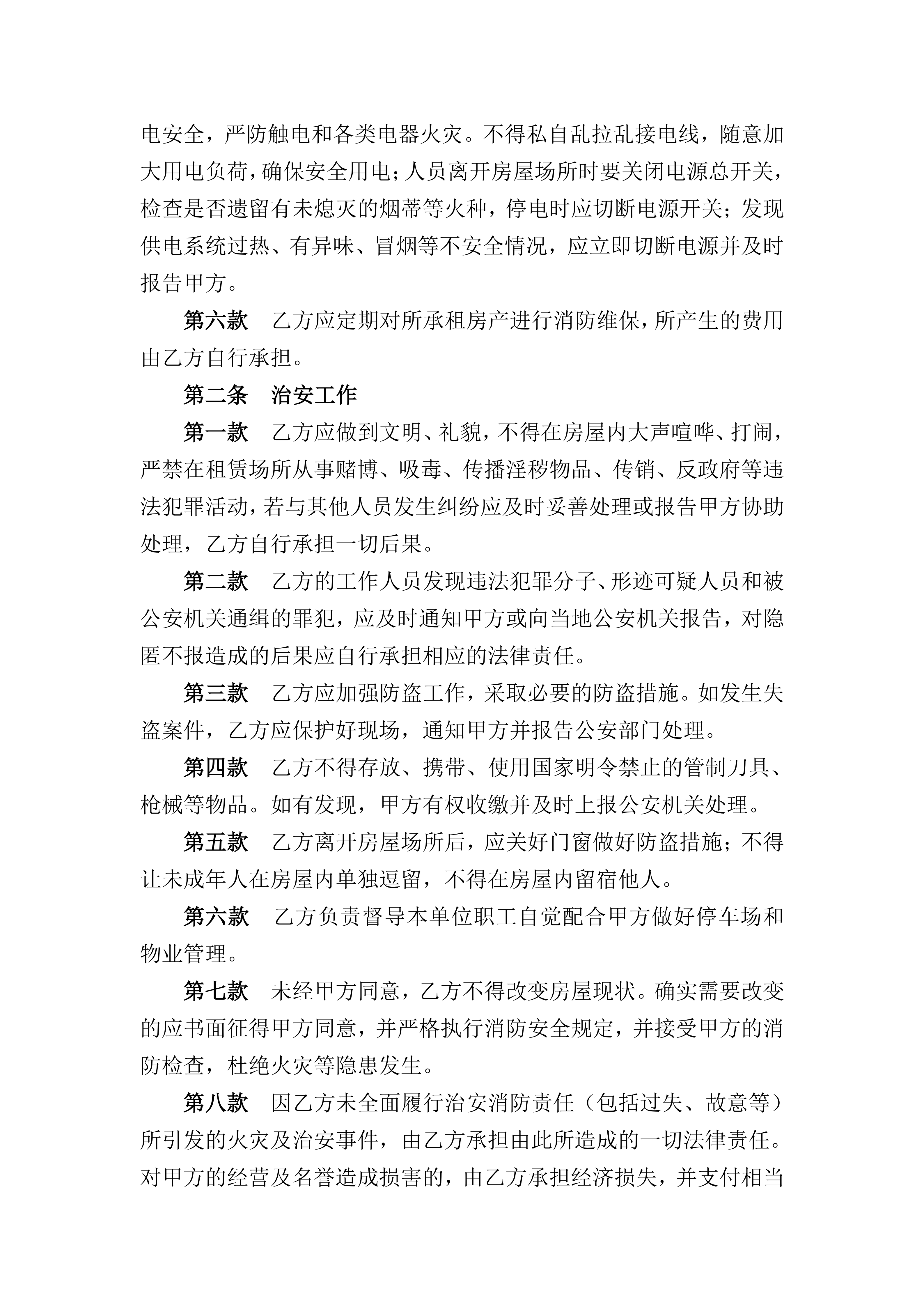 附件房屋租赁合同（范本）(1)(1)_10.png