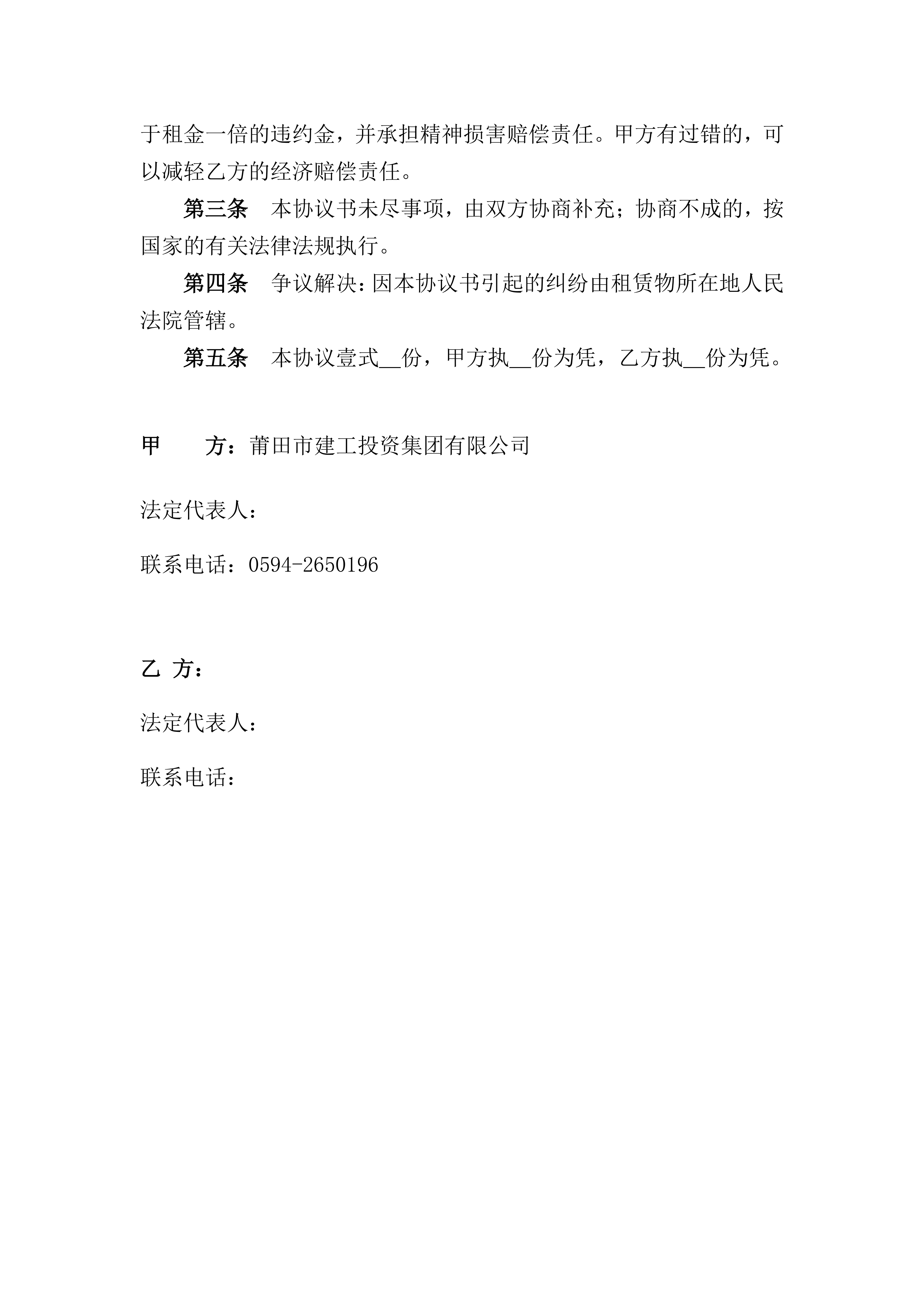 附件房屋租赁合同（范本）(1)(1)_11.png