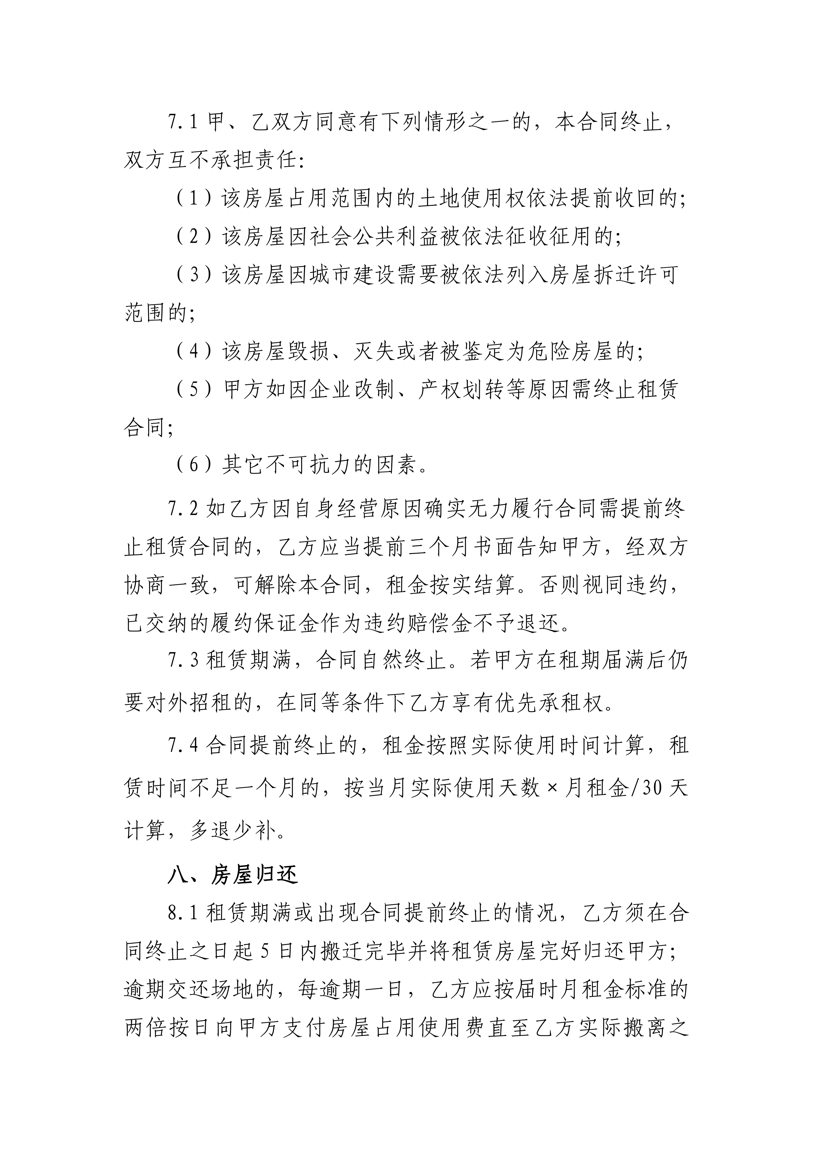 附件房屋租赁合同（范本）(1)(1)(1)_05.png