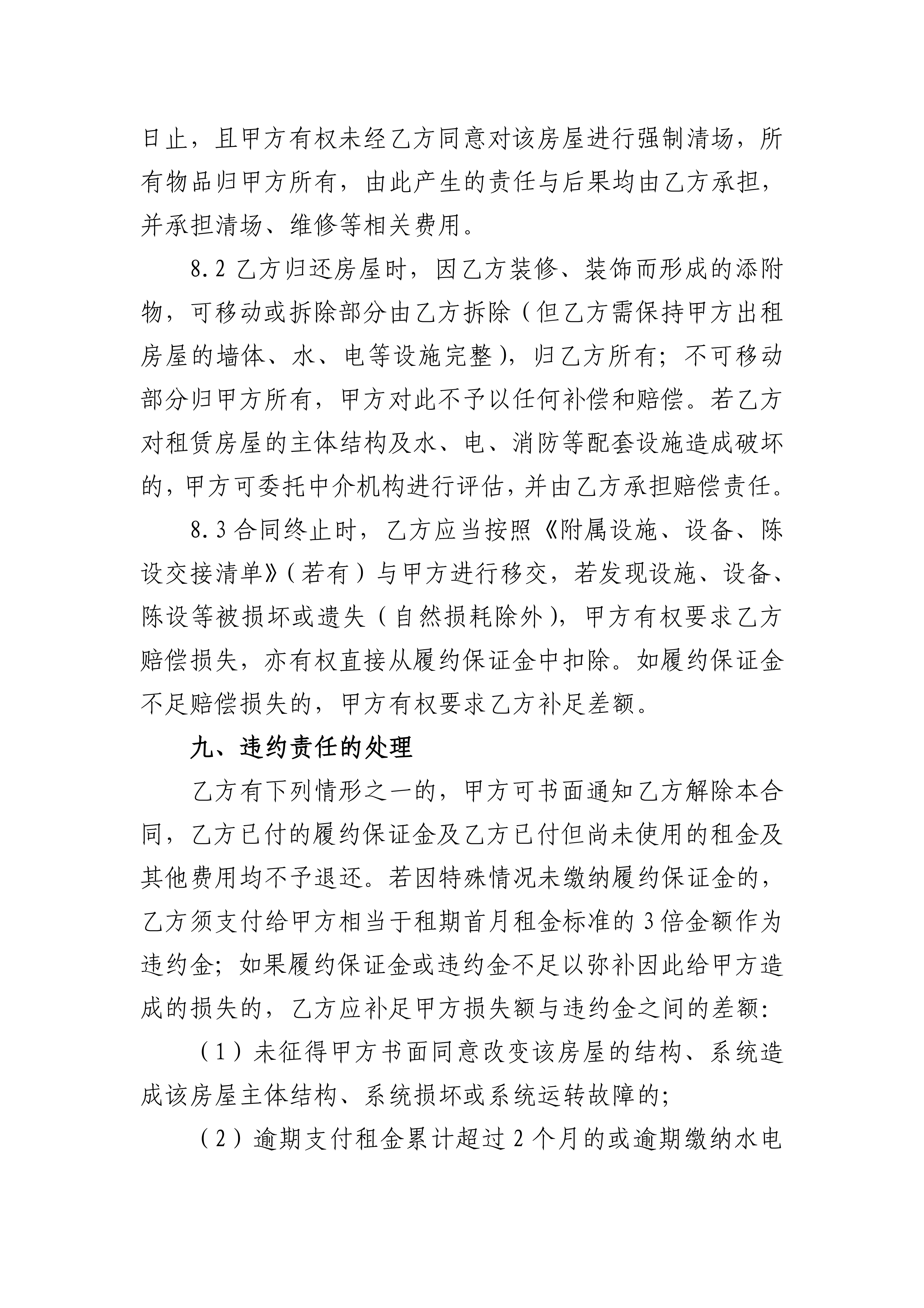 附件房屋租赁合同（范本）(1)(1)(1)_06.png