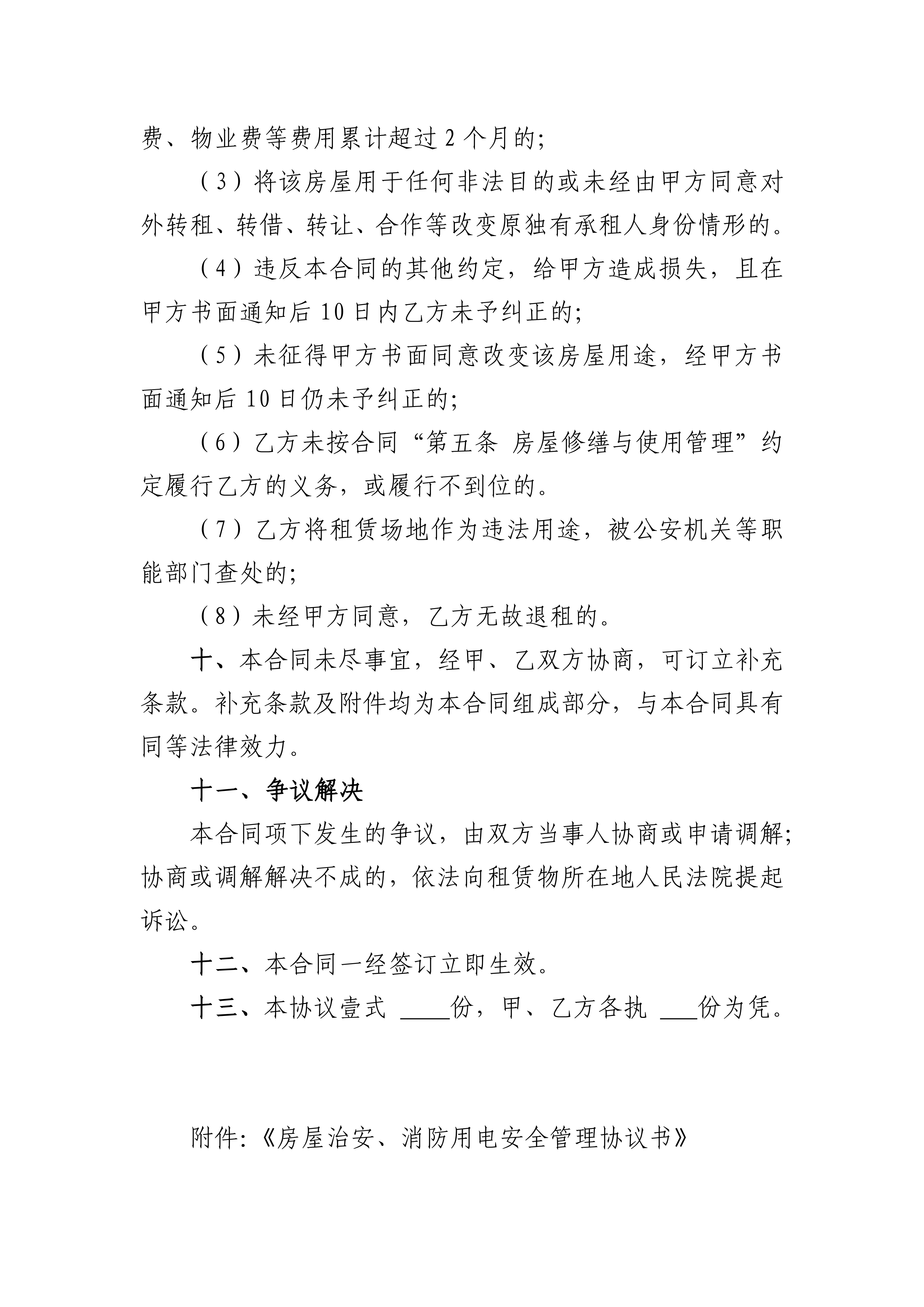 附件房屋租赁合同（范本）(1)(1)(1)_07.png