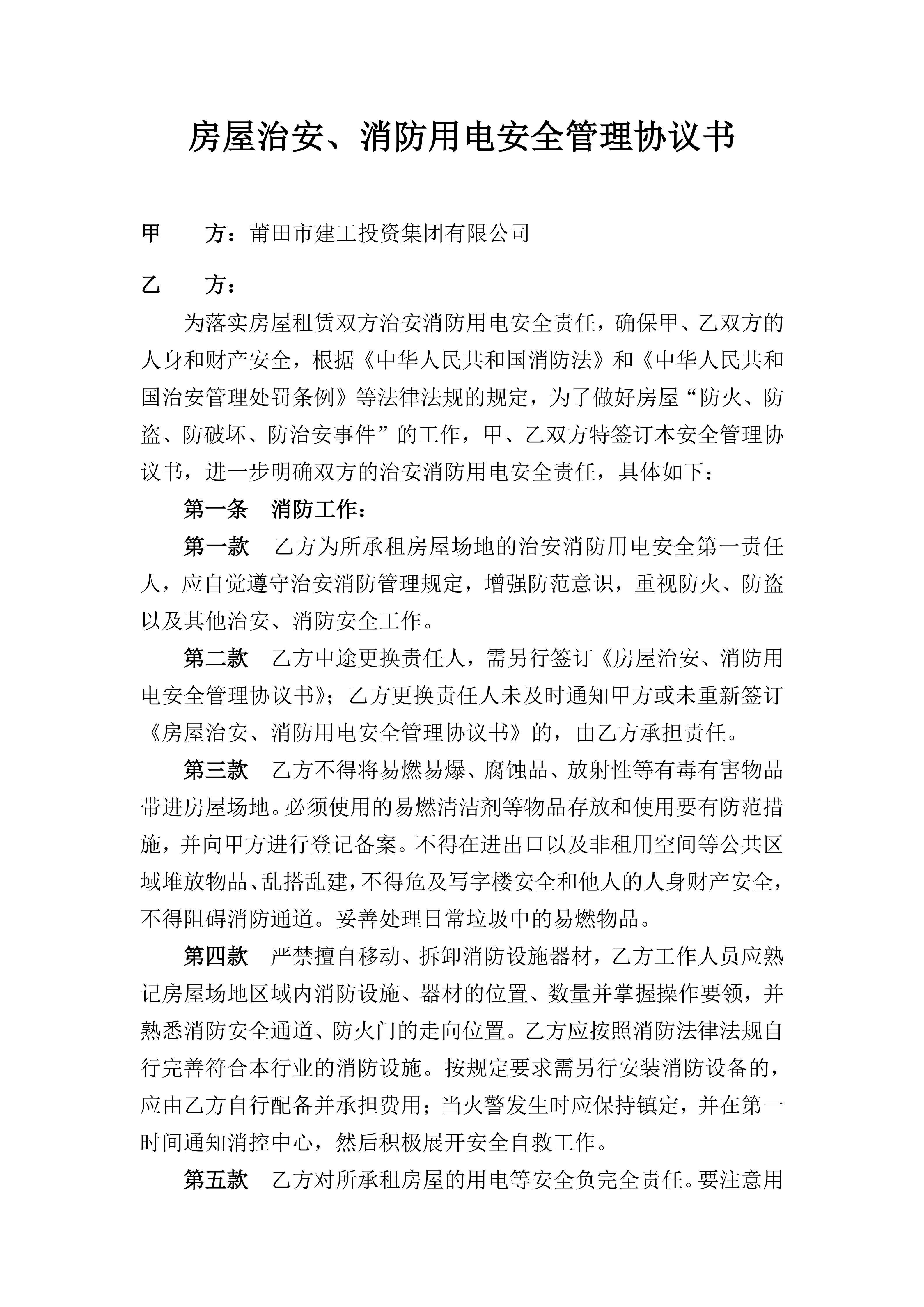 附件房屋租赁合同（范本）(1)(1)(1)_09.png