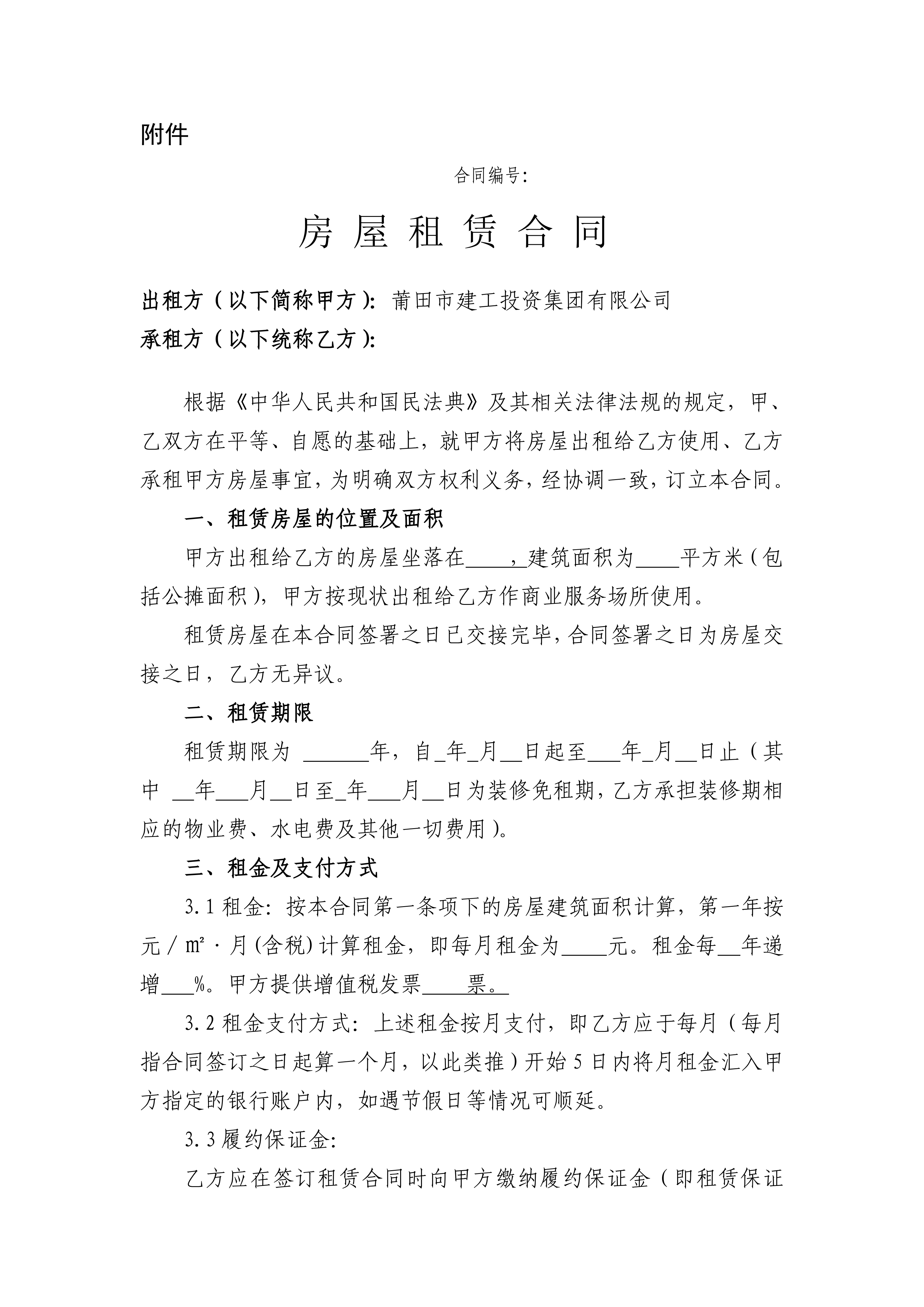 附件房屋租赁合同（范本）(2)_01.png