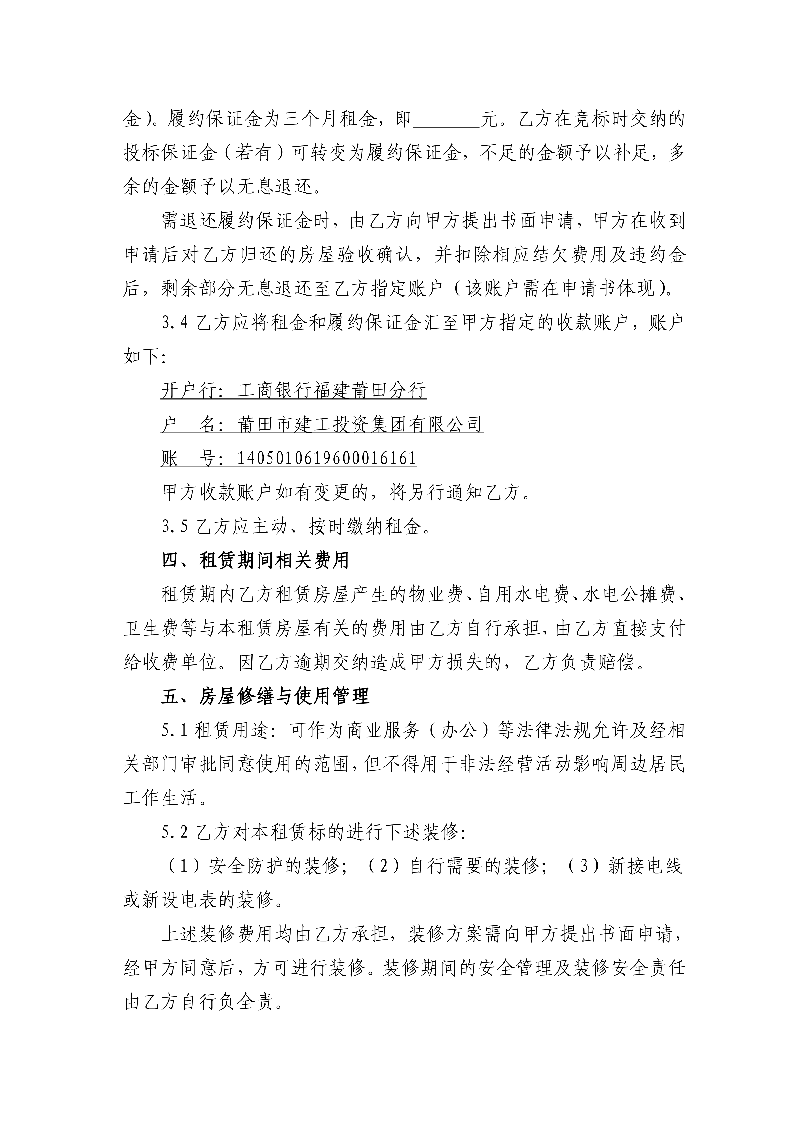 附件房屋租赁合同（范本）(2)_02.png