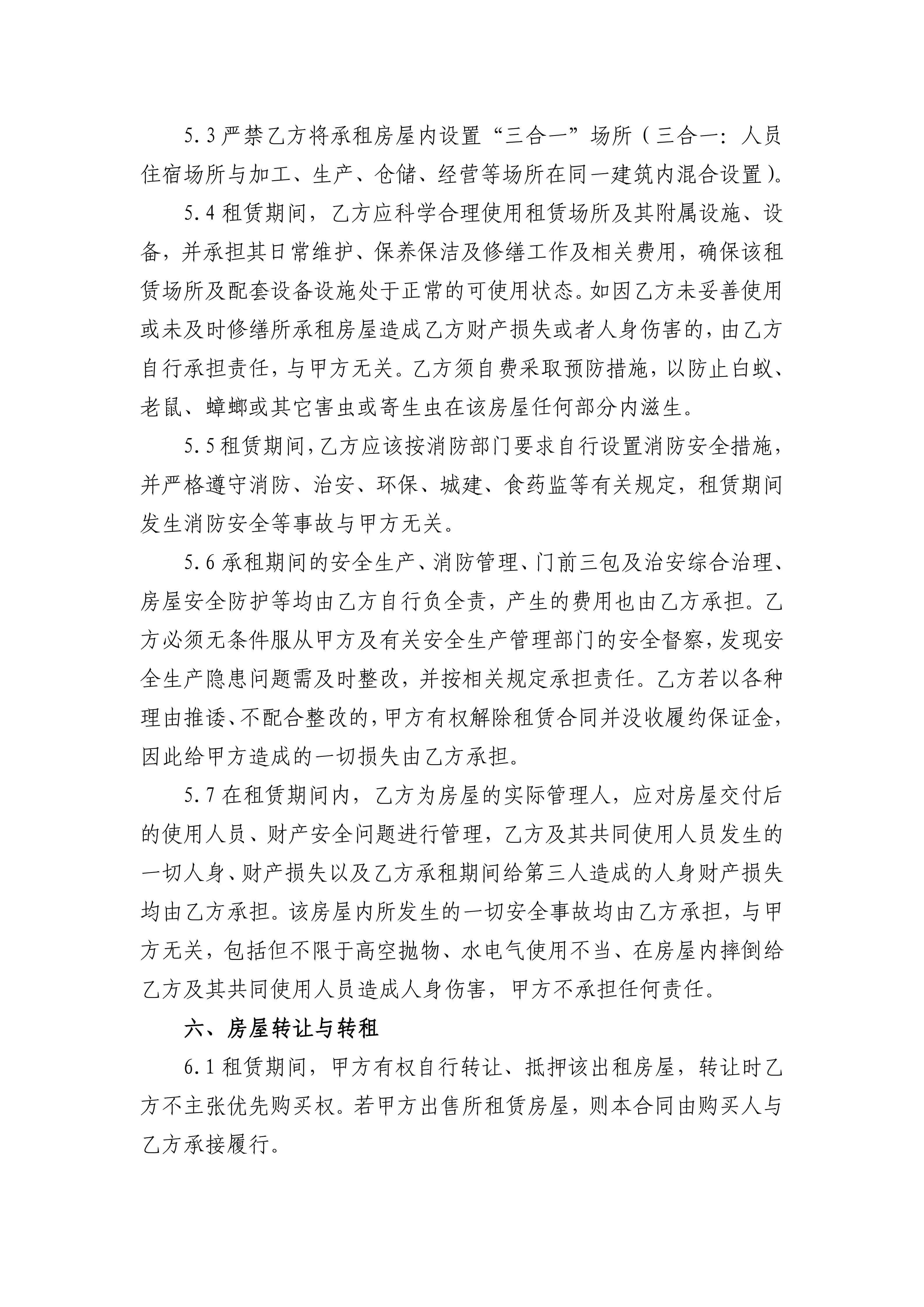 附件房屋租赁合同（范本）(2)_03.png