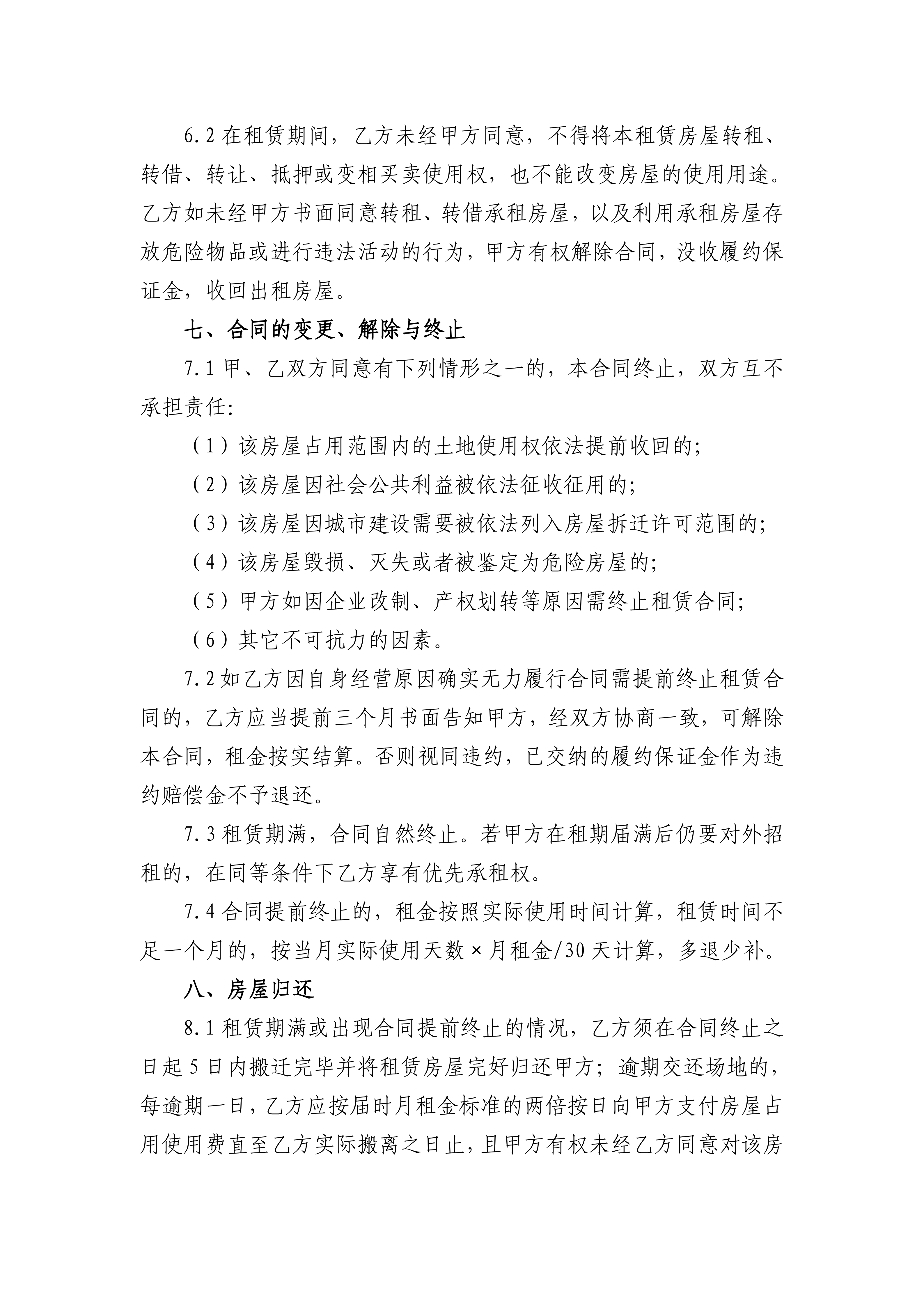 附件房屋租赁合同（范本）(2)_04.png