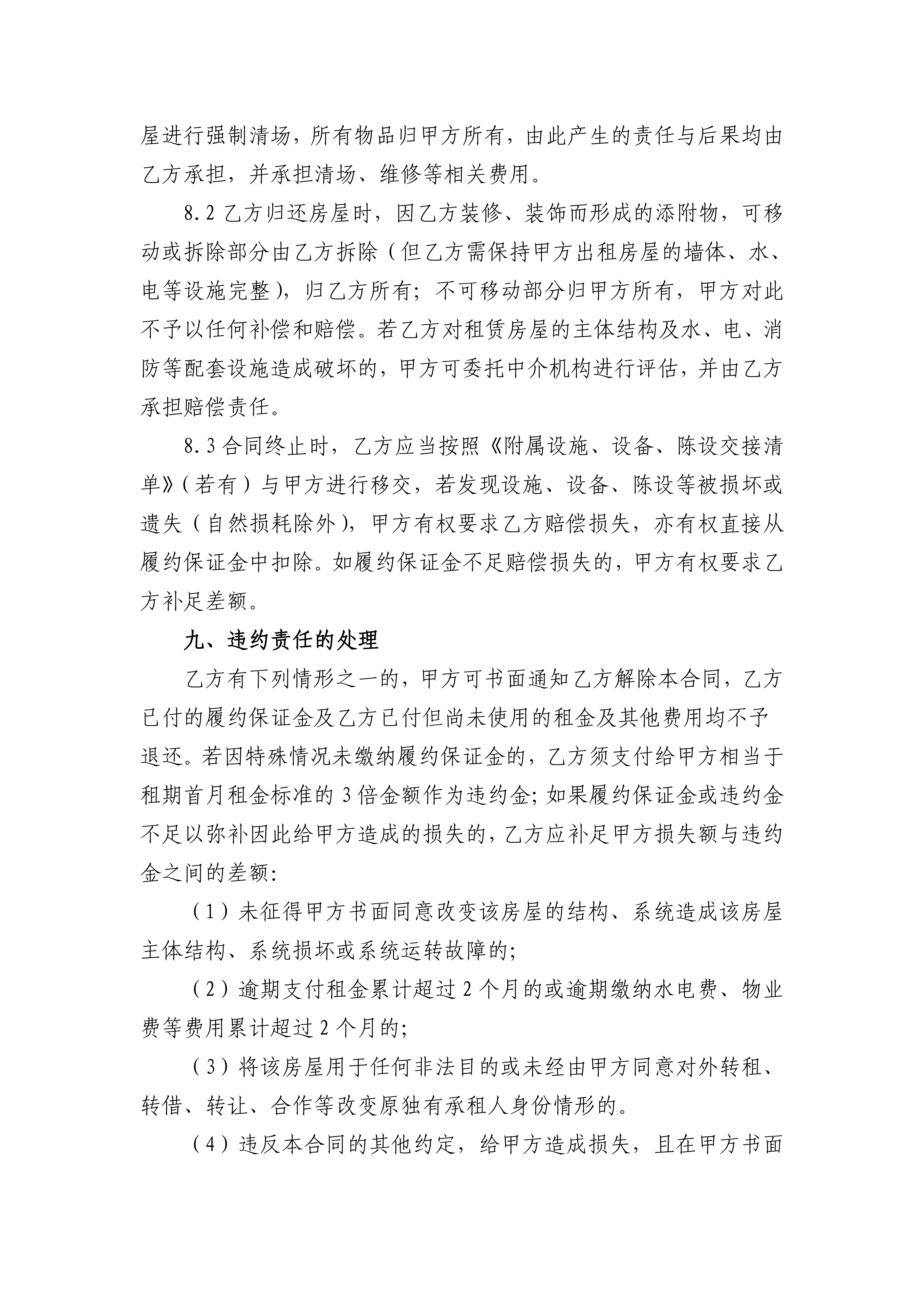 附件房屋租赁合同（范本）(2)_05.png