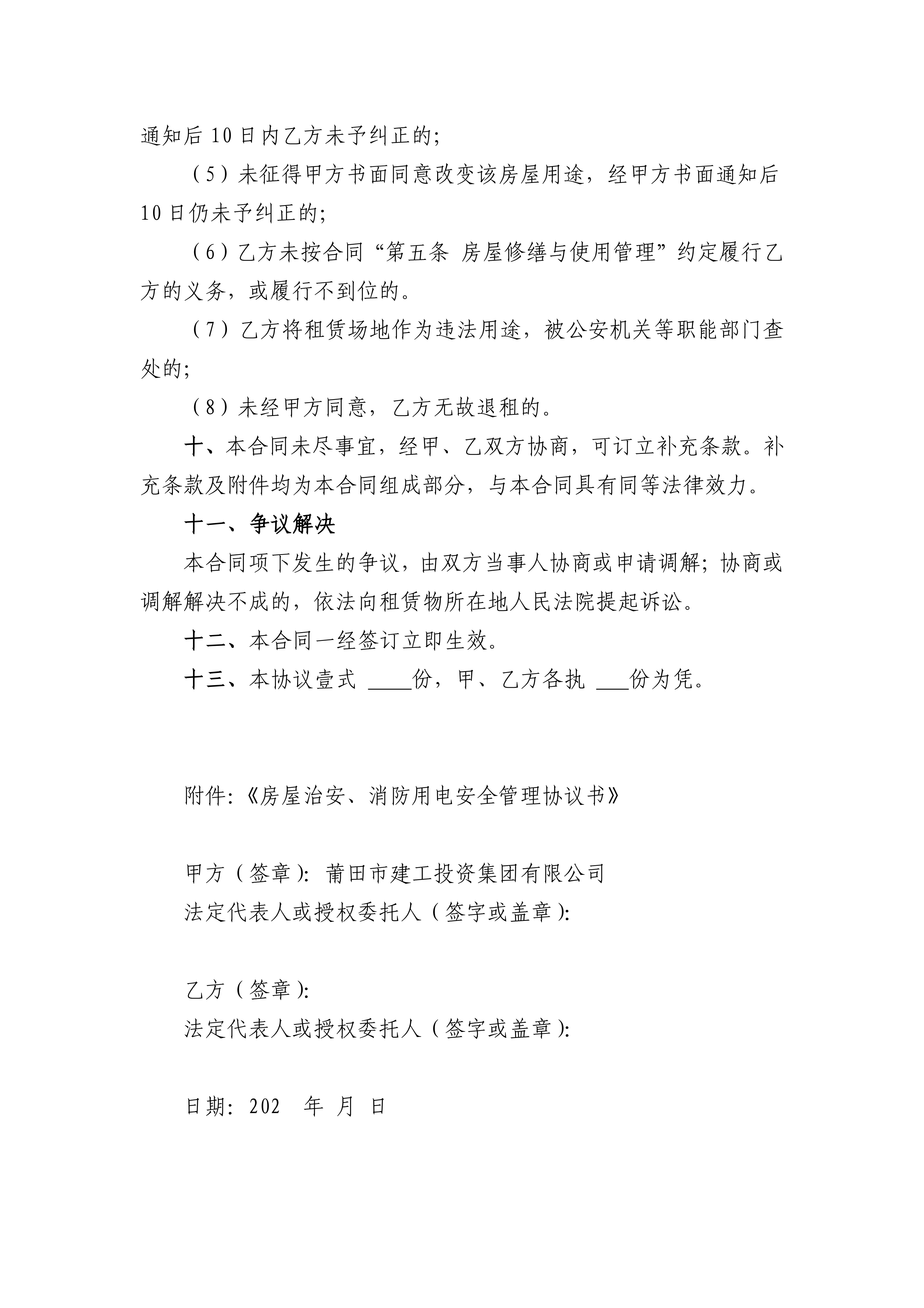 附件房屋租赁合同（范本）(2)_06.png