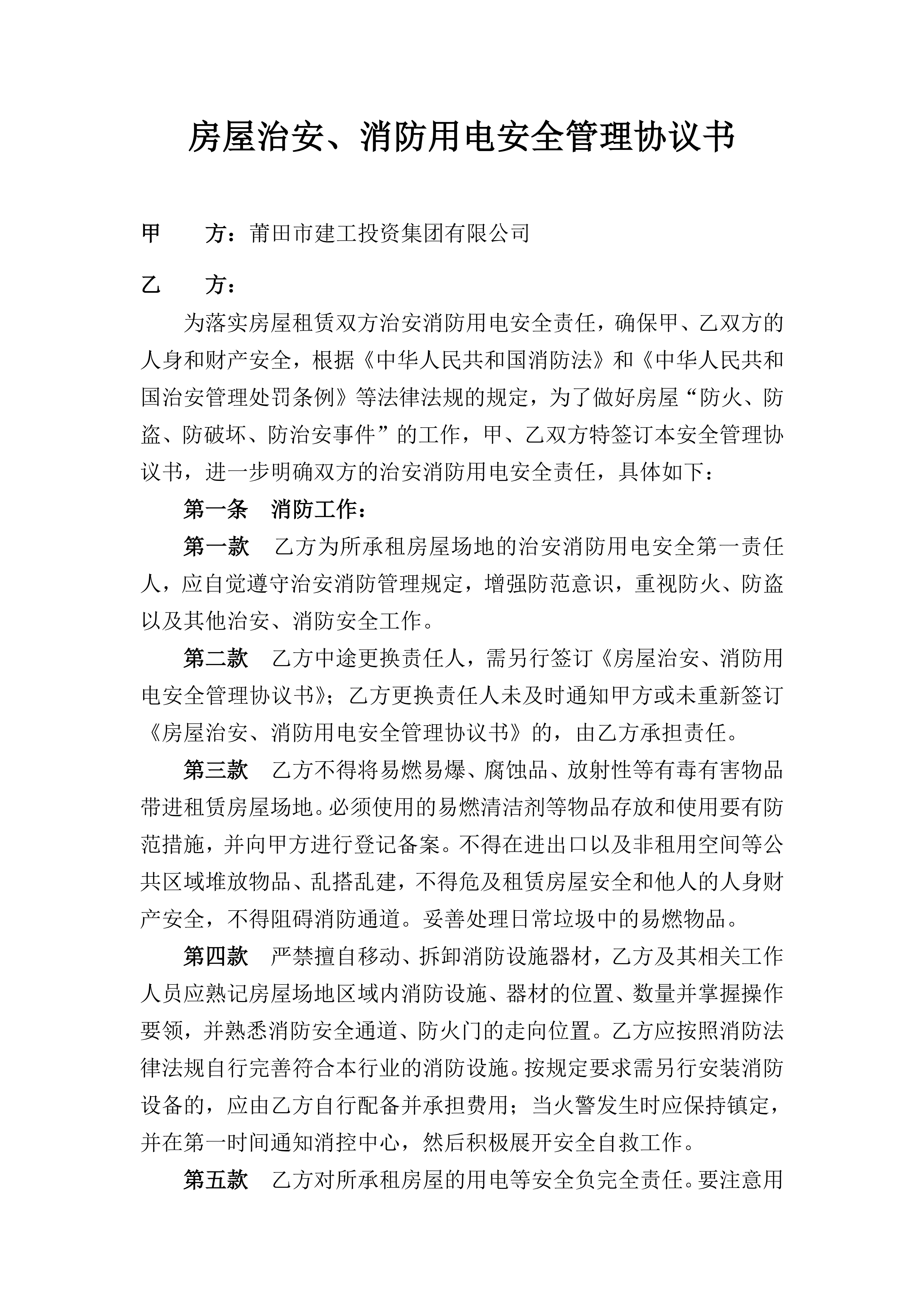 附件房屋租赁合同（范本）(2)_07.png